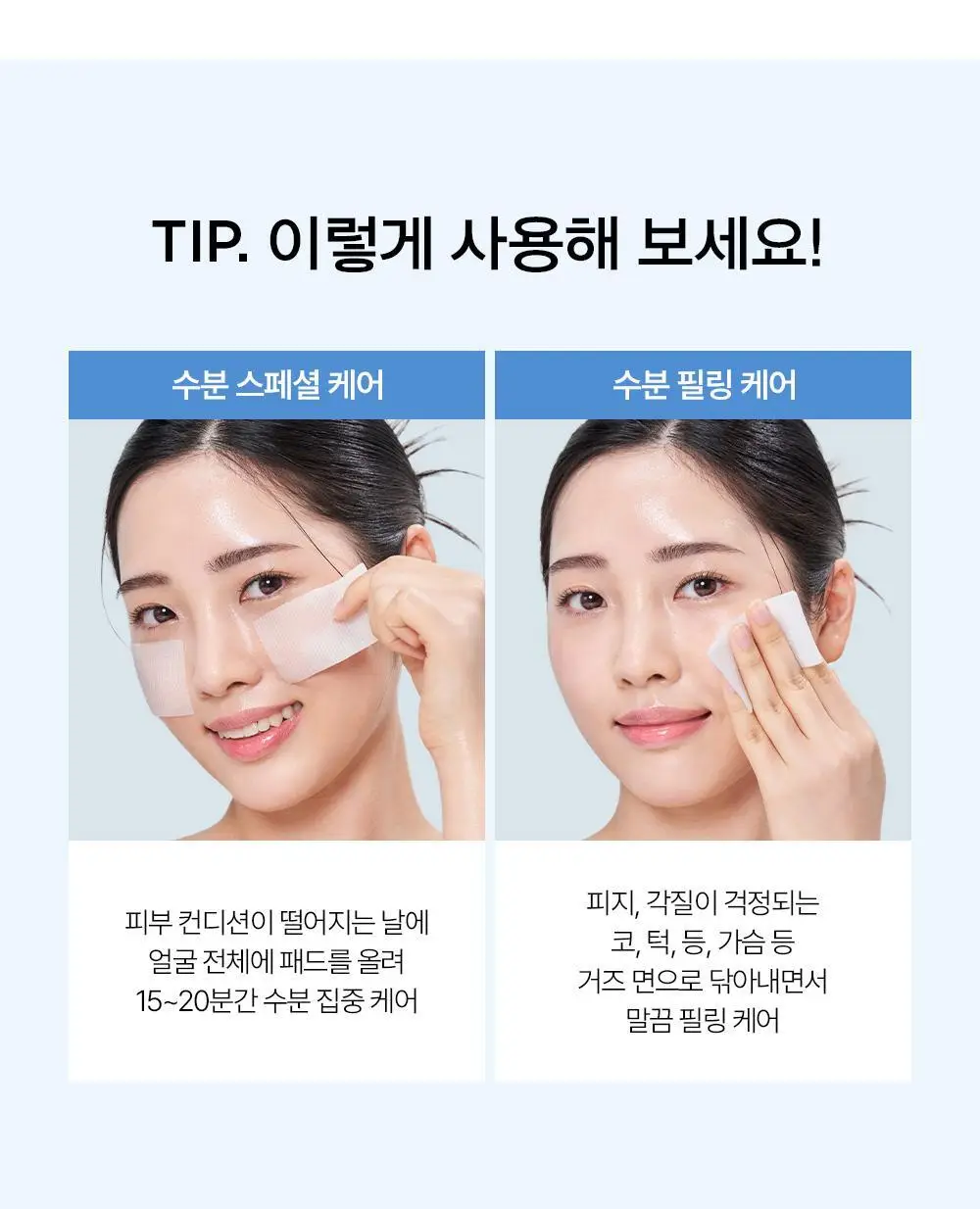 [NEW/화잘먹패드] 정샘물 에센셜 물 프렙 겔 패드 70매 상세페이지 36